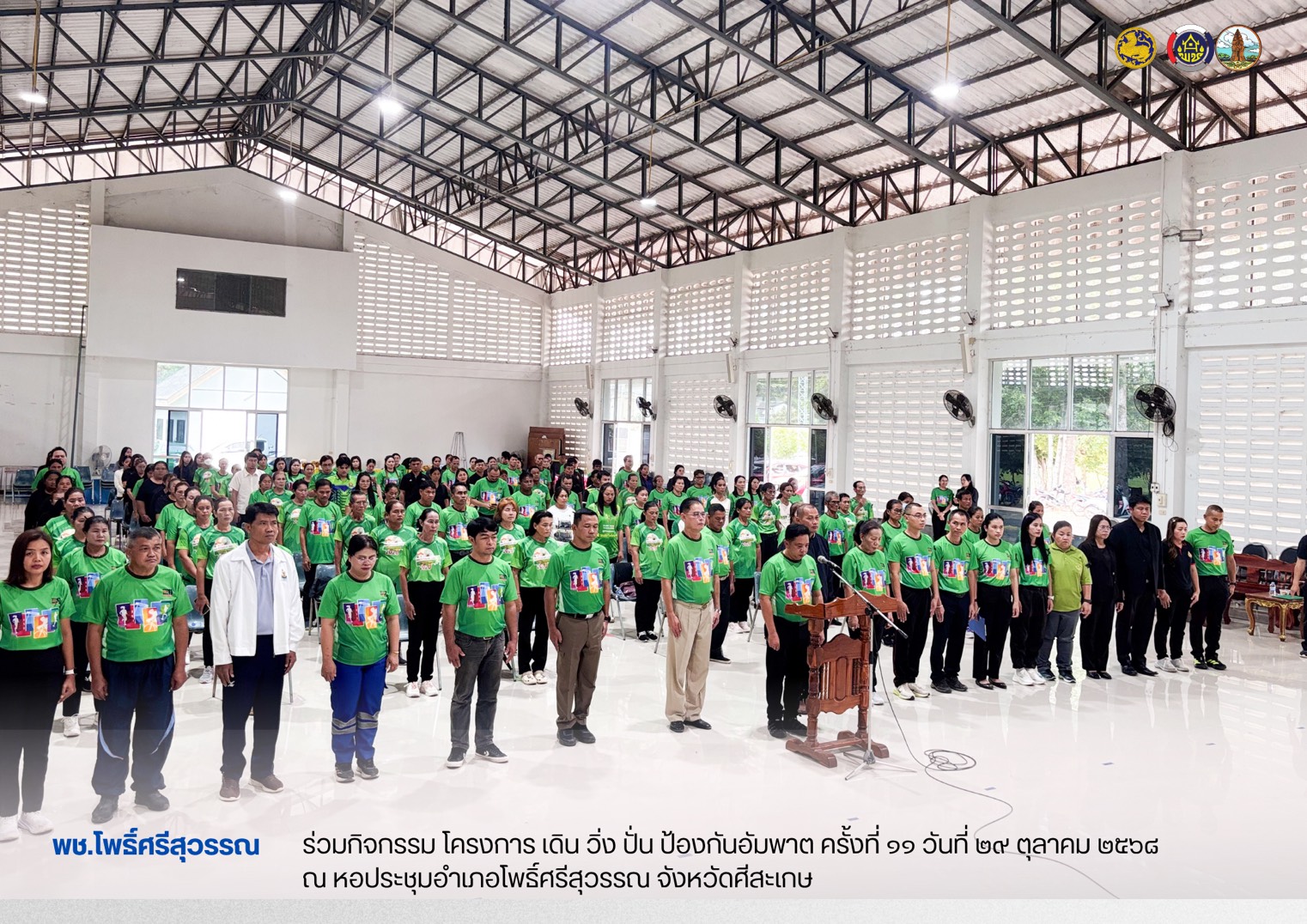 พช.โพธิ์ศรีสุวรรณ ร่วมกิจกรรมโครงการ เดิน วิ่ง ปั่น เฉลิมพระเกียรติ ครั้งที่ 11