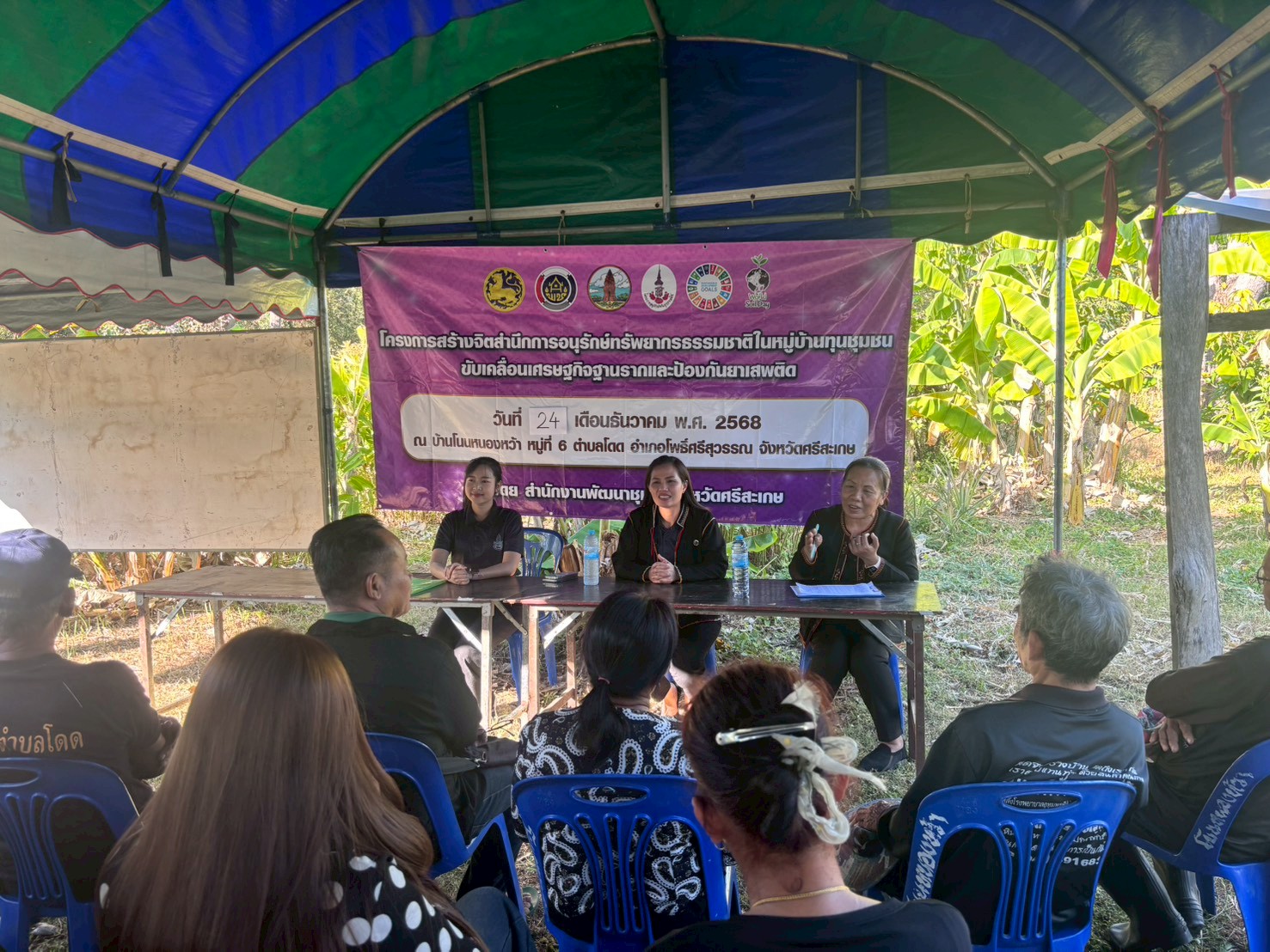 พช.โพธิ์ศรีสุวรรณ ร่วมกิจกรรมโครงการสร้างจิตสำนึกการอนุรักษ์ทรัพยากรธรรมชาติในหมู่บ้านทุนชุมชนขับเคลื่อนเศรษฐกิจฐานรากและป้องกันยาเสพติด